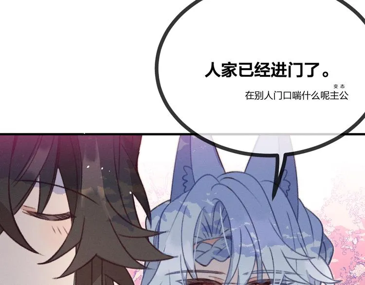 第47话 狼妖来做客了 第119页