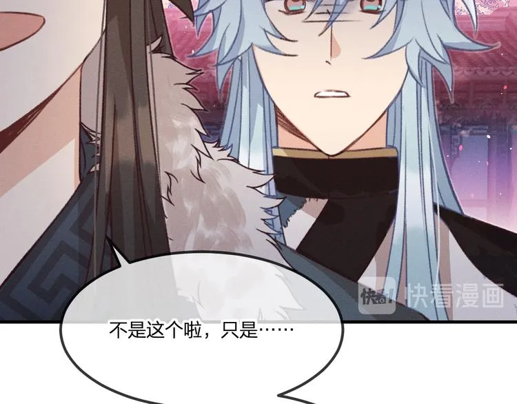 第47话 狼妖来做客了 第120页