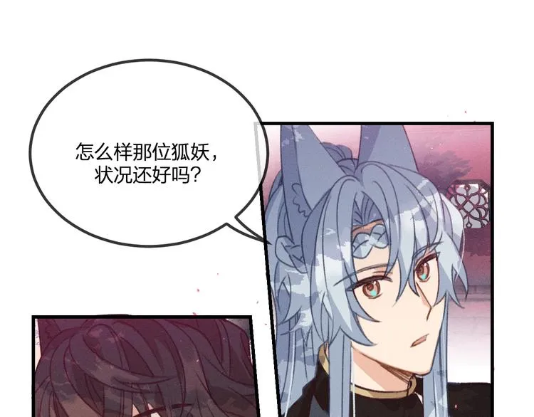 第47话 狼妖来做客了 第127页