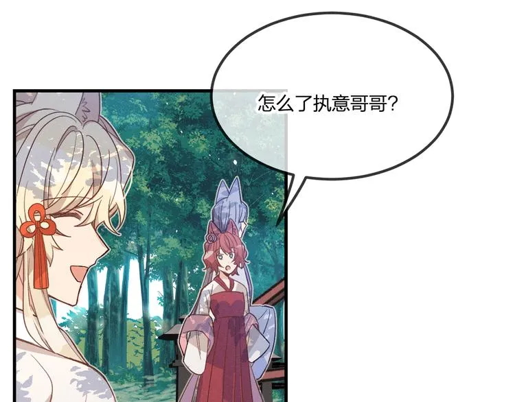 第48话 狐妖在想心事 第5页