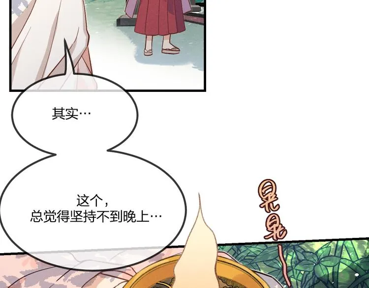 第48话 狐妖在想心事 第6页