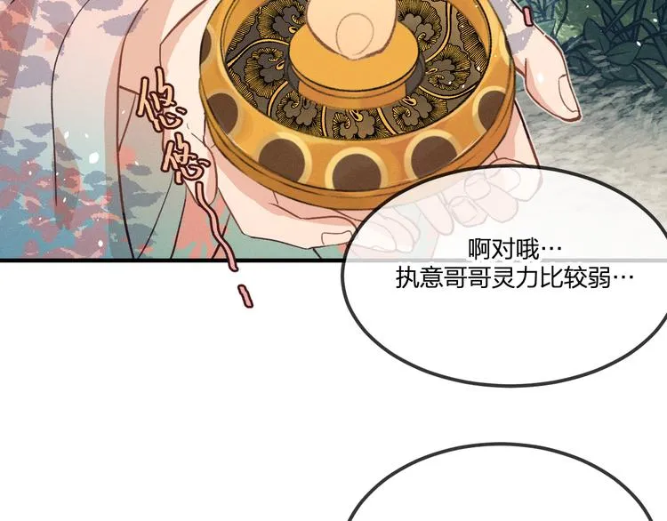第48话 狐妖在想心事 第7页