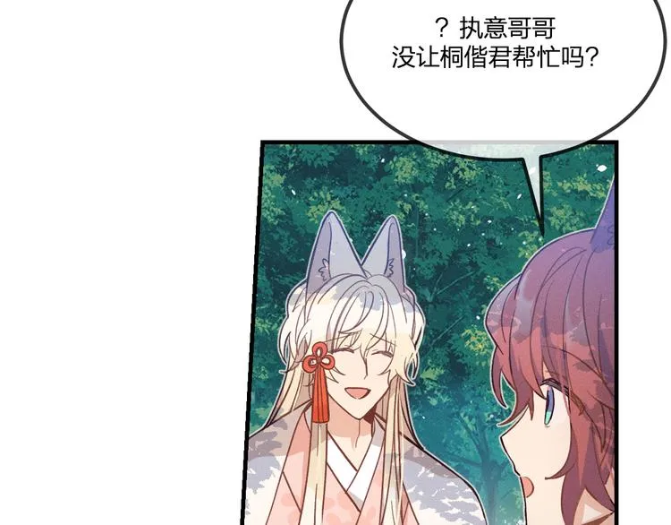 第48话 狐妖在想心事 第8页