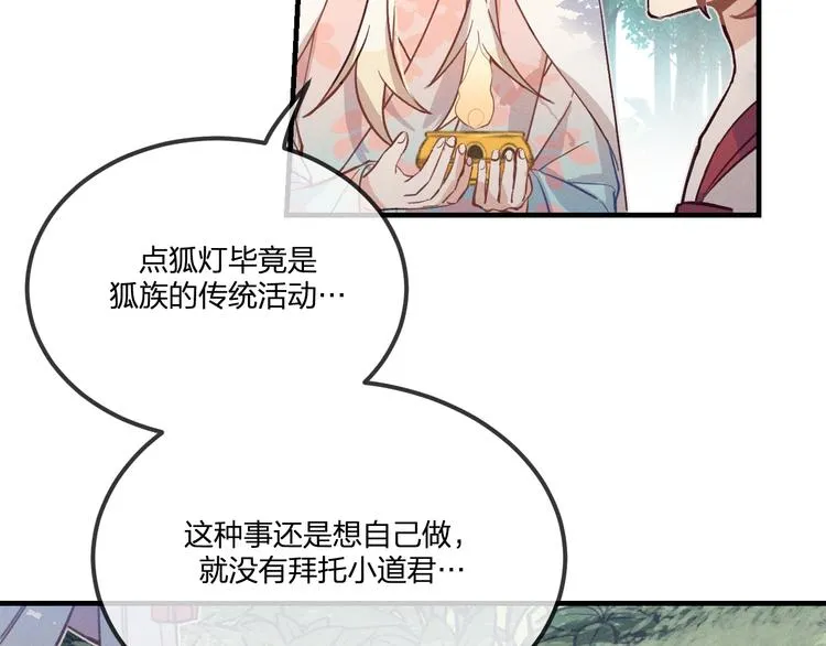 第48话 狐妖在想心事 第9页