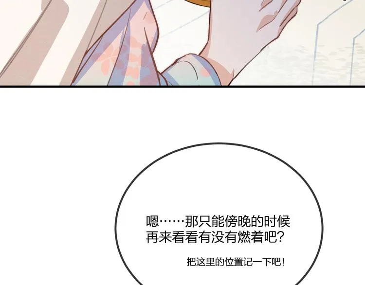 第48话 狐妖在想心事 第11页