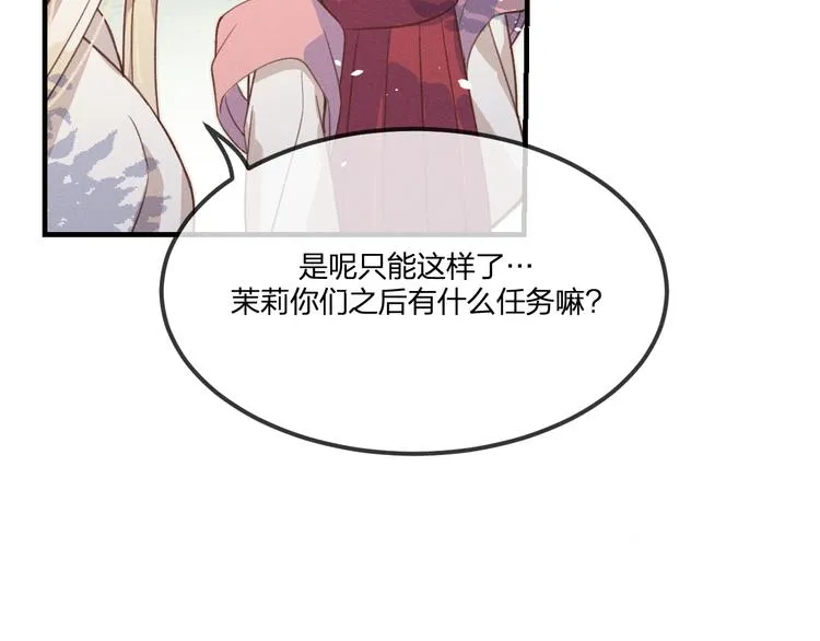 第48话 狐妖在想心事 第13页
