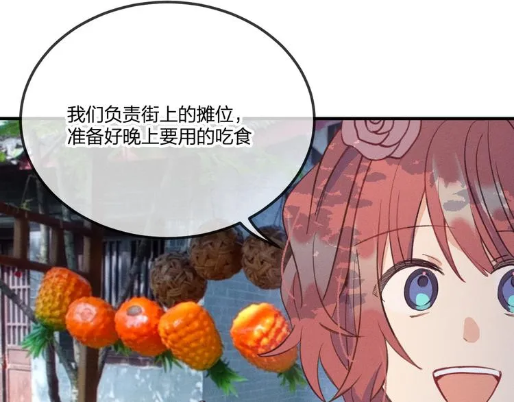 第48话 狐妖在想心事 第14页