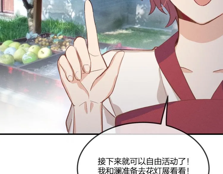 第48话 狐妖在想心事 第15页