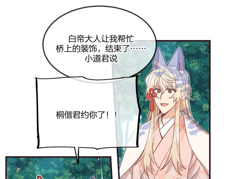 第48话 狐妖在想心事 第17页