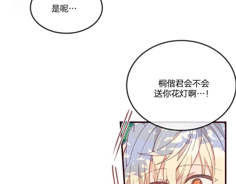 第48话 狐妖在想心事 第19页