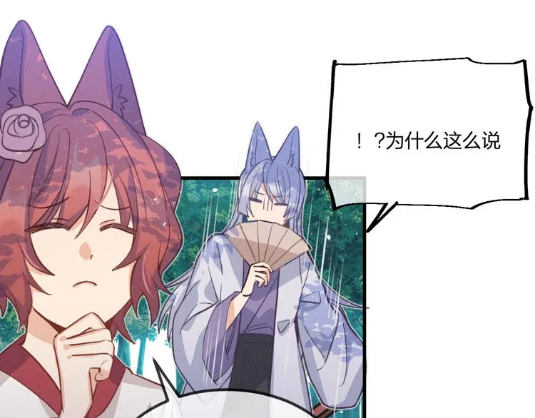 第48话 狐妖在想心事 第32页