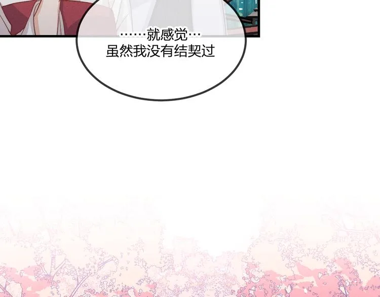 第48话 狐妖在想心事 第33页