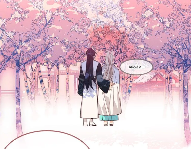 第48话 狐妖在想心事 第34页