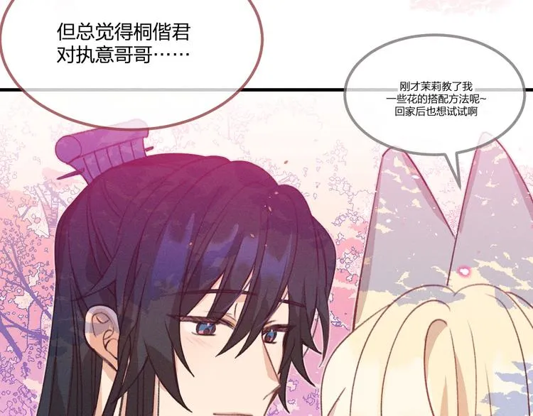 第48话 狐妖在想心事 第35页