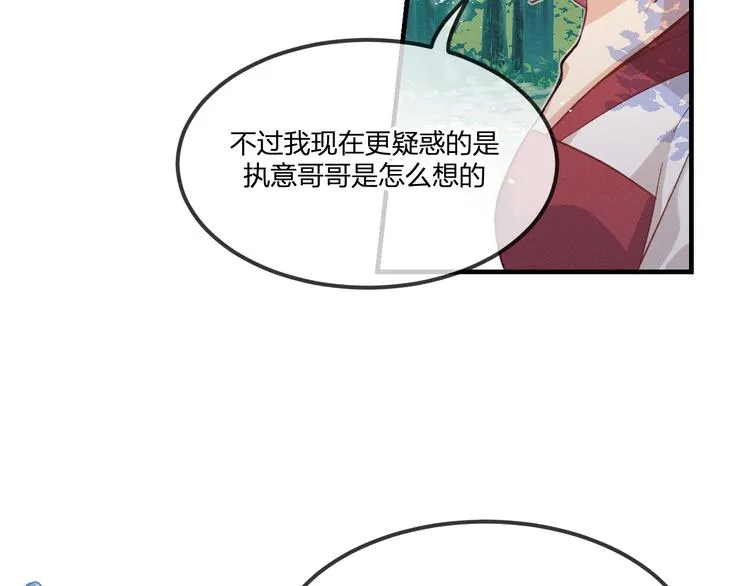 第48话 狐妖在想心事 第39页