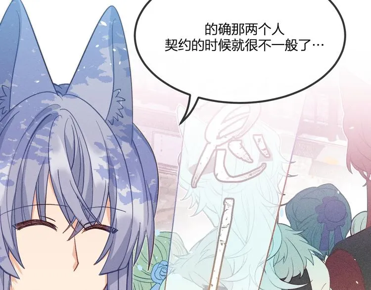第48话 狐妖在想心事 第40页