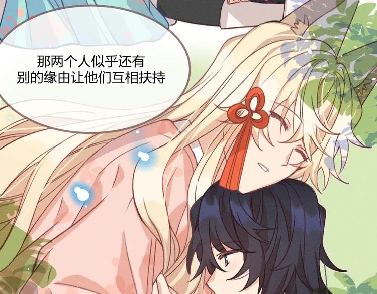 第48话 狐妖在想心事 第44页