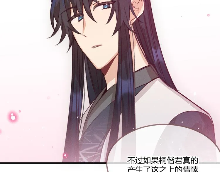 第48话 狐妖在想心事 第47页