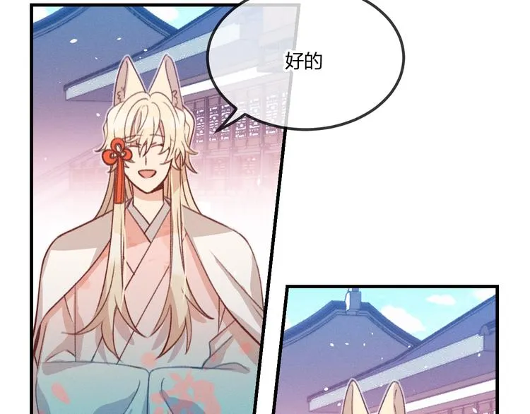 第48话 狐妖在想心事 第57页