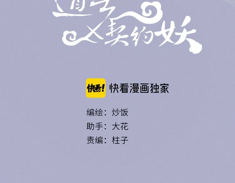 第48话 狐妖在想心事 第64页