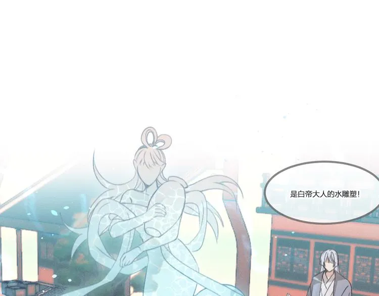 第48话 狐妖在想心事 第83页