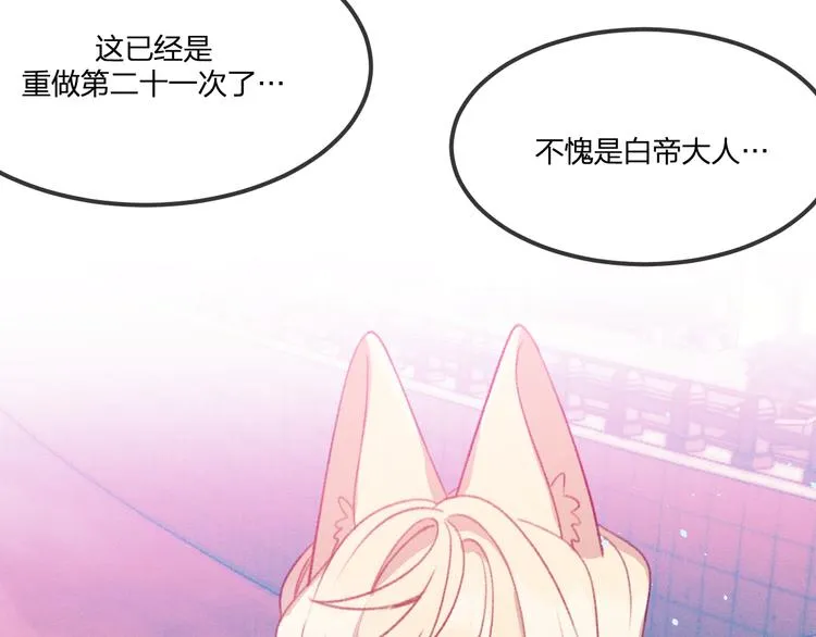 第48话 狐妖在想心事 第91页