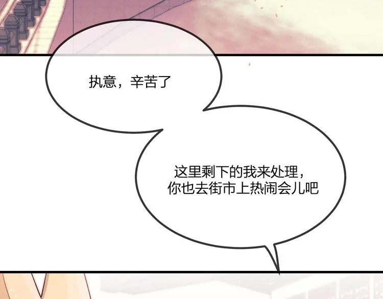 第49话 狐妖要迟到了 第3页