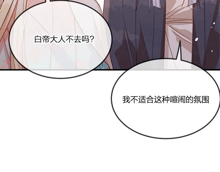 第49话 狐妖要迟到了 第5页