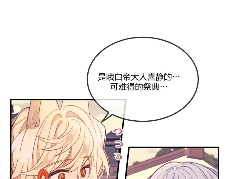 第49话 狐妖要迟到了 第6页