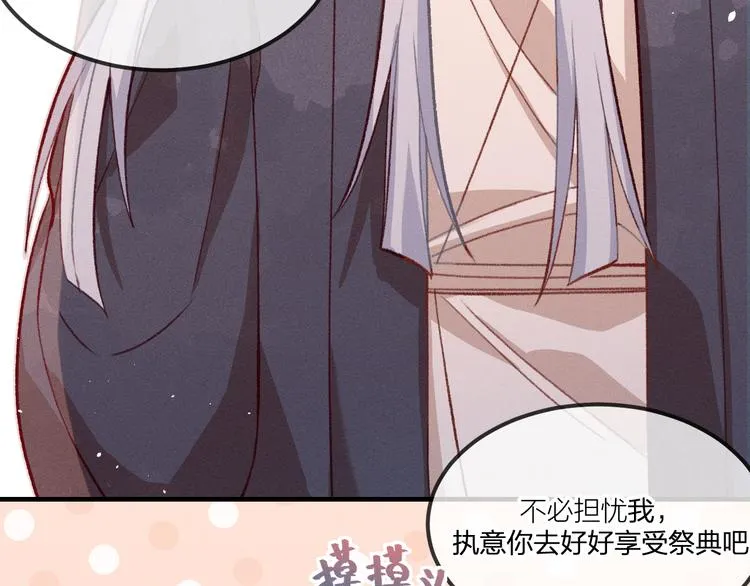 第49话 狐妖要迟到了 第10页
