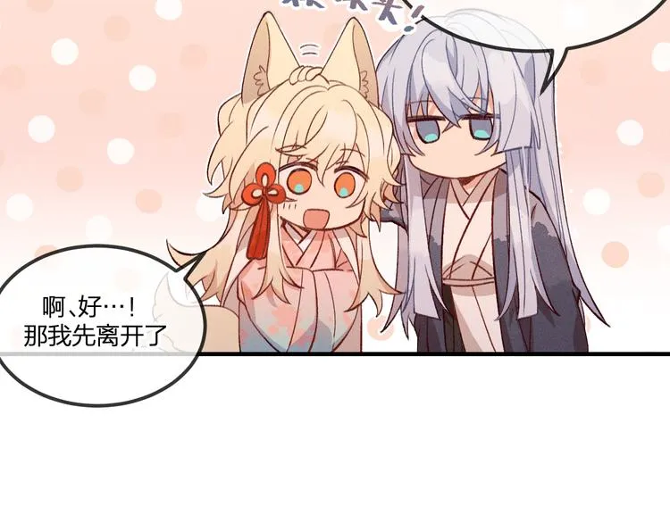 第49话 狐妖要迟到了 第11页
