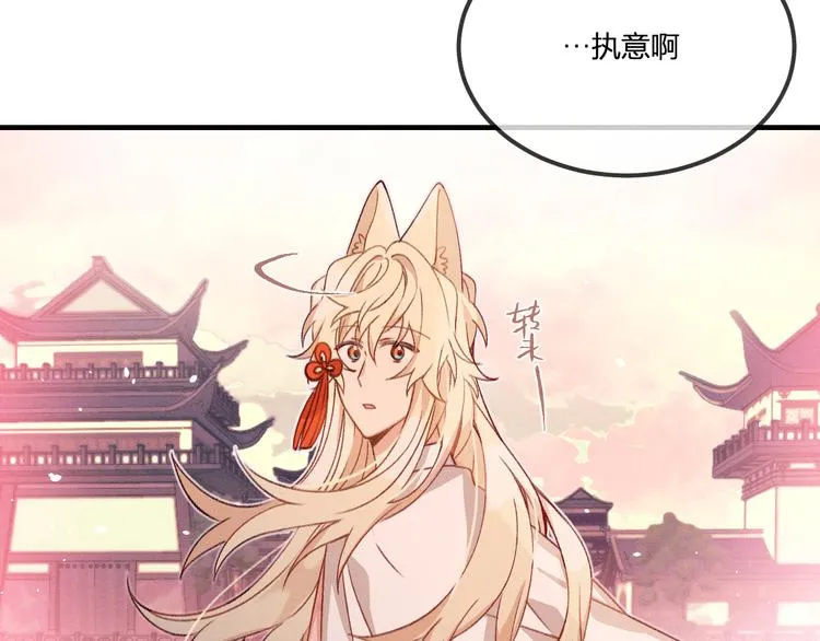 第49话 狐妖要迟到了 第14页