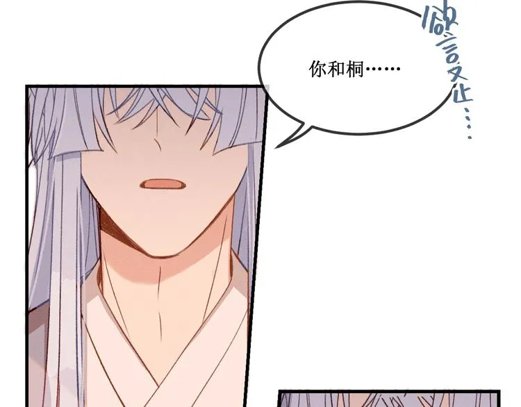 第49话 狐妖要迟到了 第16页