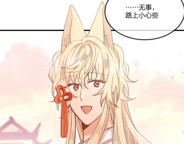 第49话 狐妖要迟到了 第19页