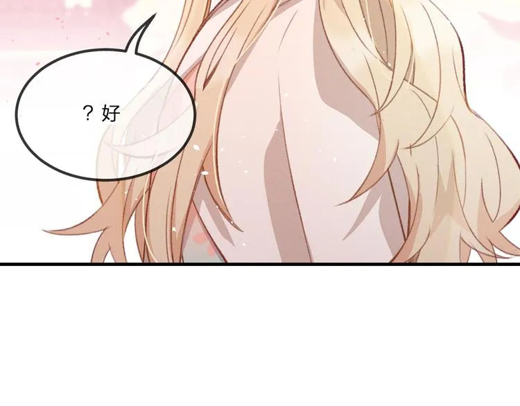 第49话 狐妖要迟到了 第20页