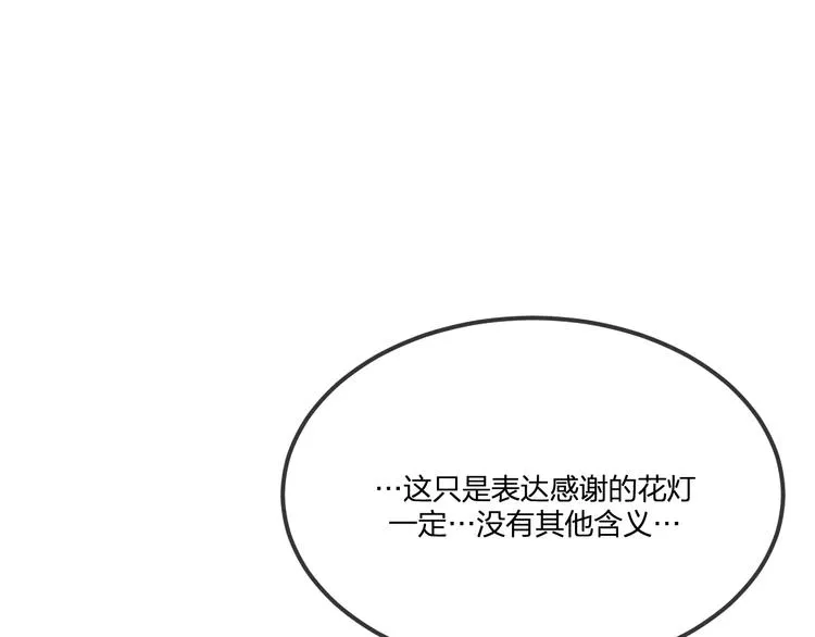 第49话 狐妖要迟到了 第30页