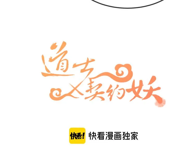 第49话 狐妖要迟到了 第31页