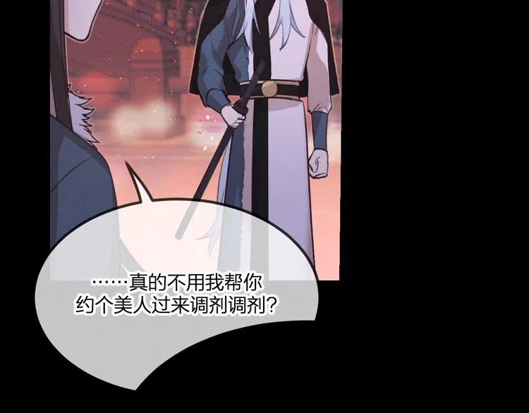 第49话 狐妖要迟到了 第38页