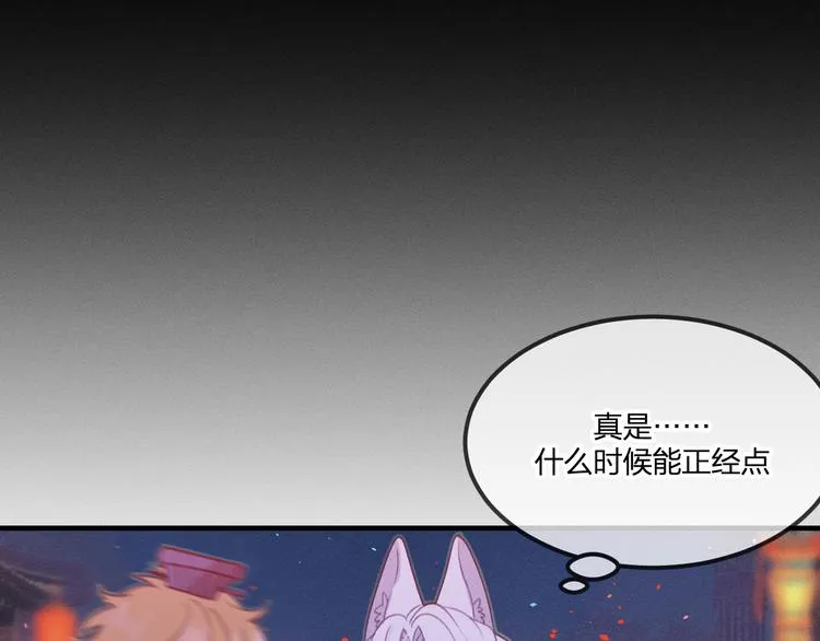 第49话 狐妖要迟到了 第41页