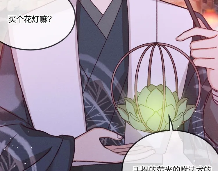 第49话 狐妖要迟到了 第45页