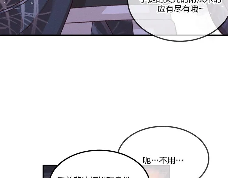 第49话 狐妖要迟到了 第46页