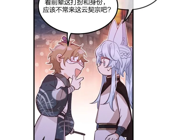 第49话 狐妖要迟到了 第47页