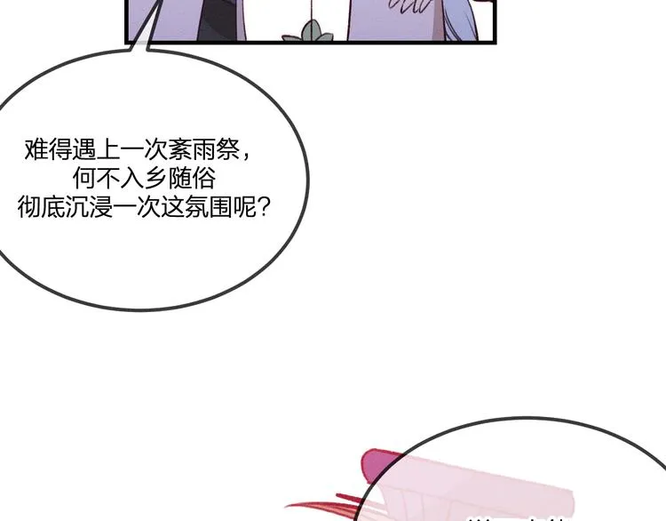 第49话 狐妖要迟到了 第48页