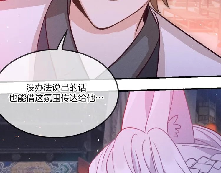 第49话 狐妖要迟到了 第50页