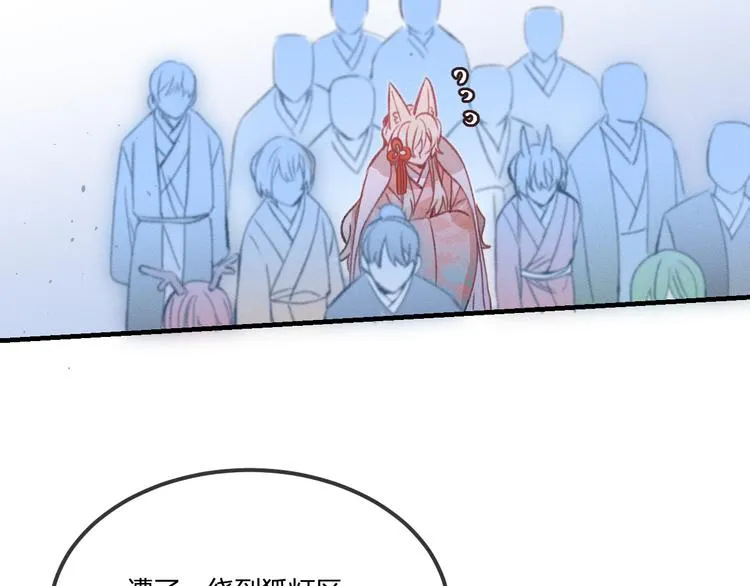 第49话 狐妖要迟到了 第69页