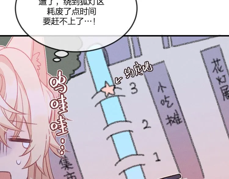 第49话 狐妖要迟到了 第70页