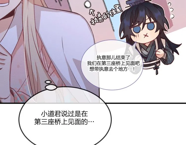 第49话 狐妖要迟到了 第71页