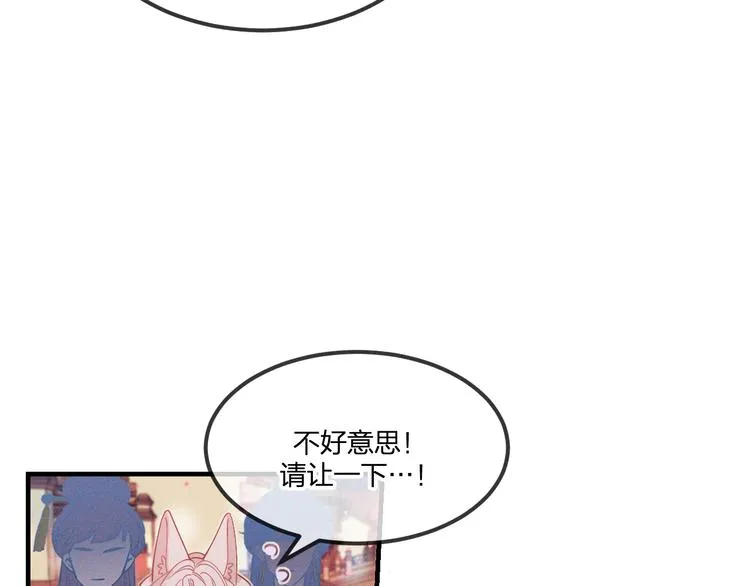 第49话 狐妖要迟到了 第72页