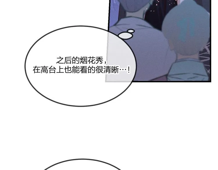 第49话 狐妖要迟到了 第74页