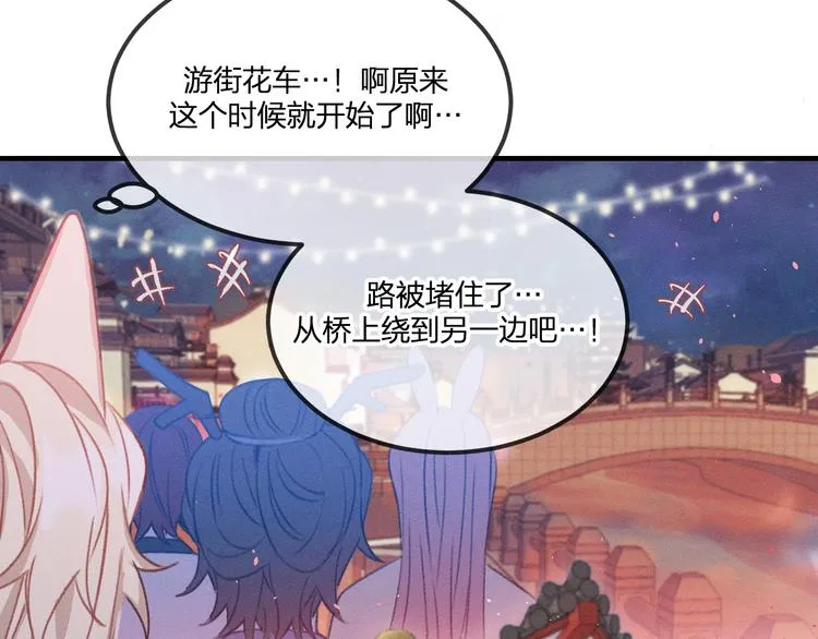 第49话 狐妖要迟到了 第75页